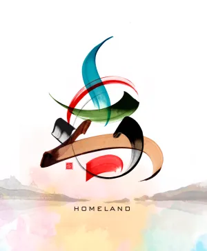 Homeland Canvas Print